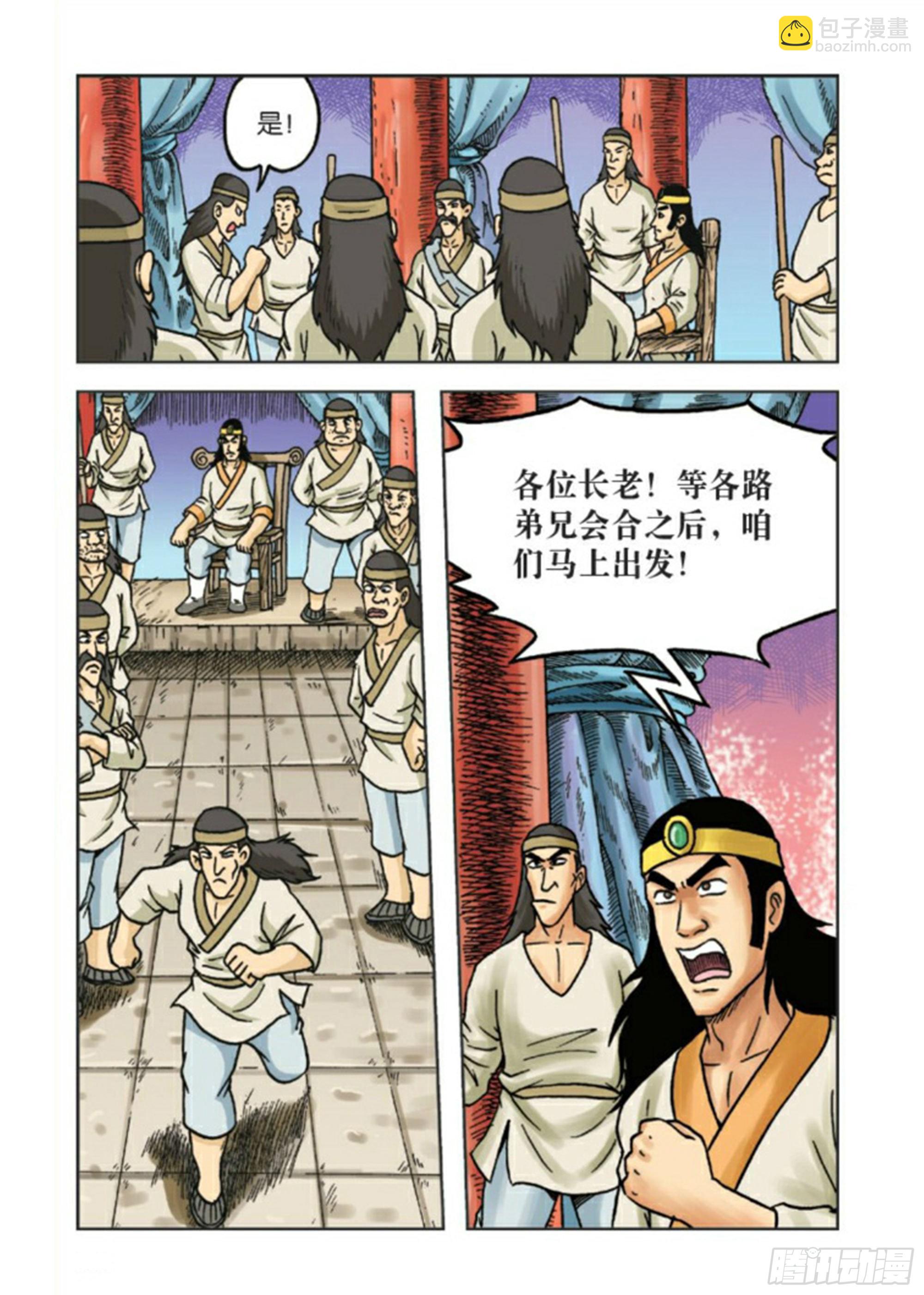 烏龍院前傳 - 第86集 - 2