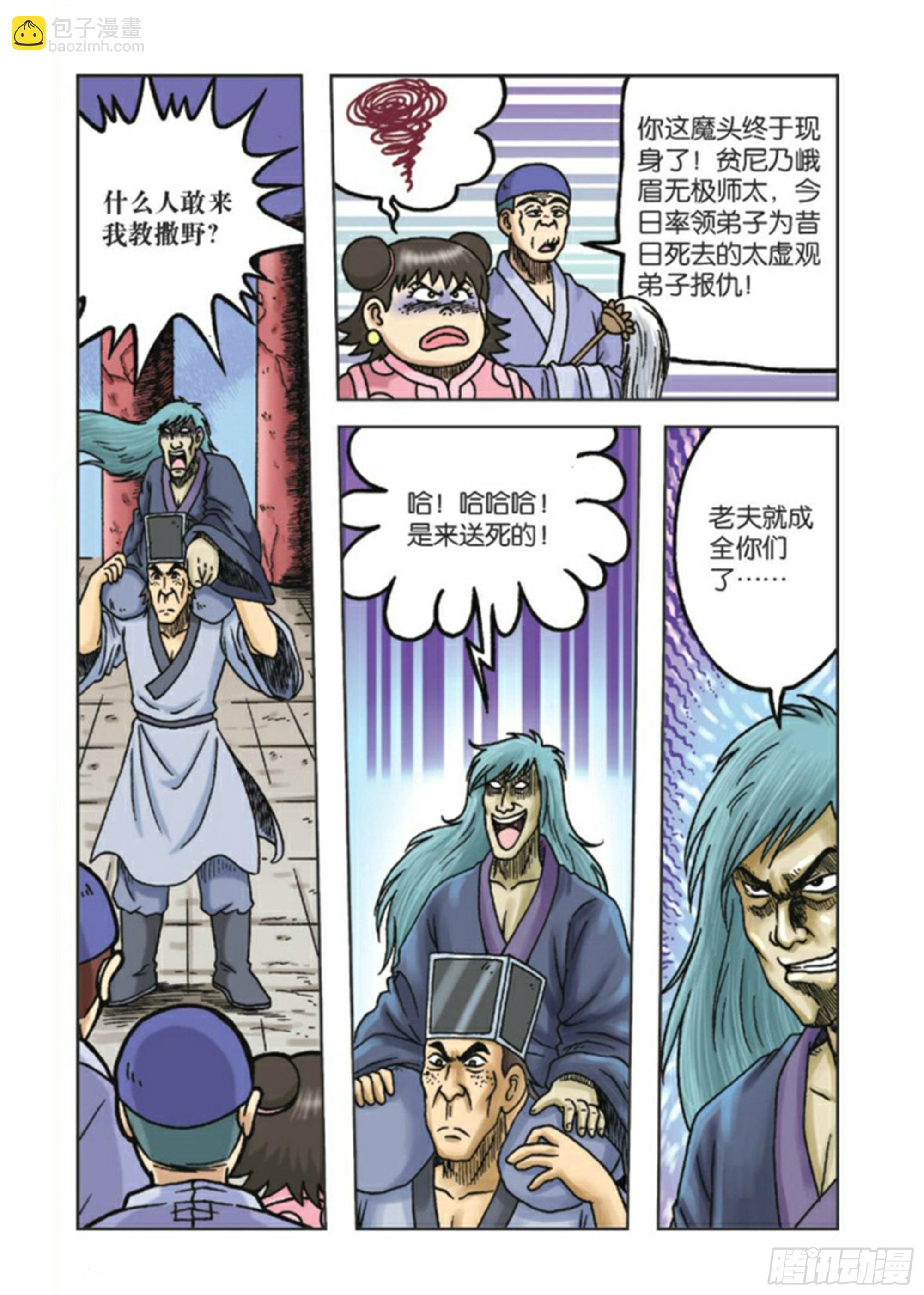 烏龍院前傳 - 第88集 - 3