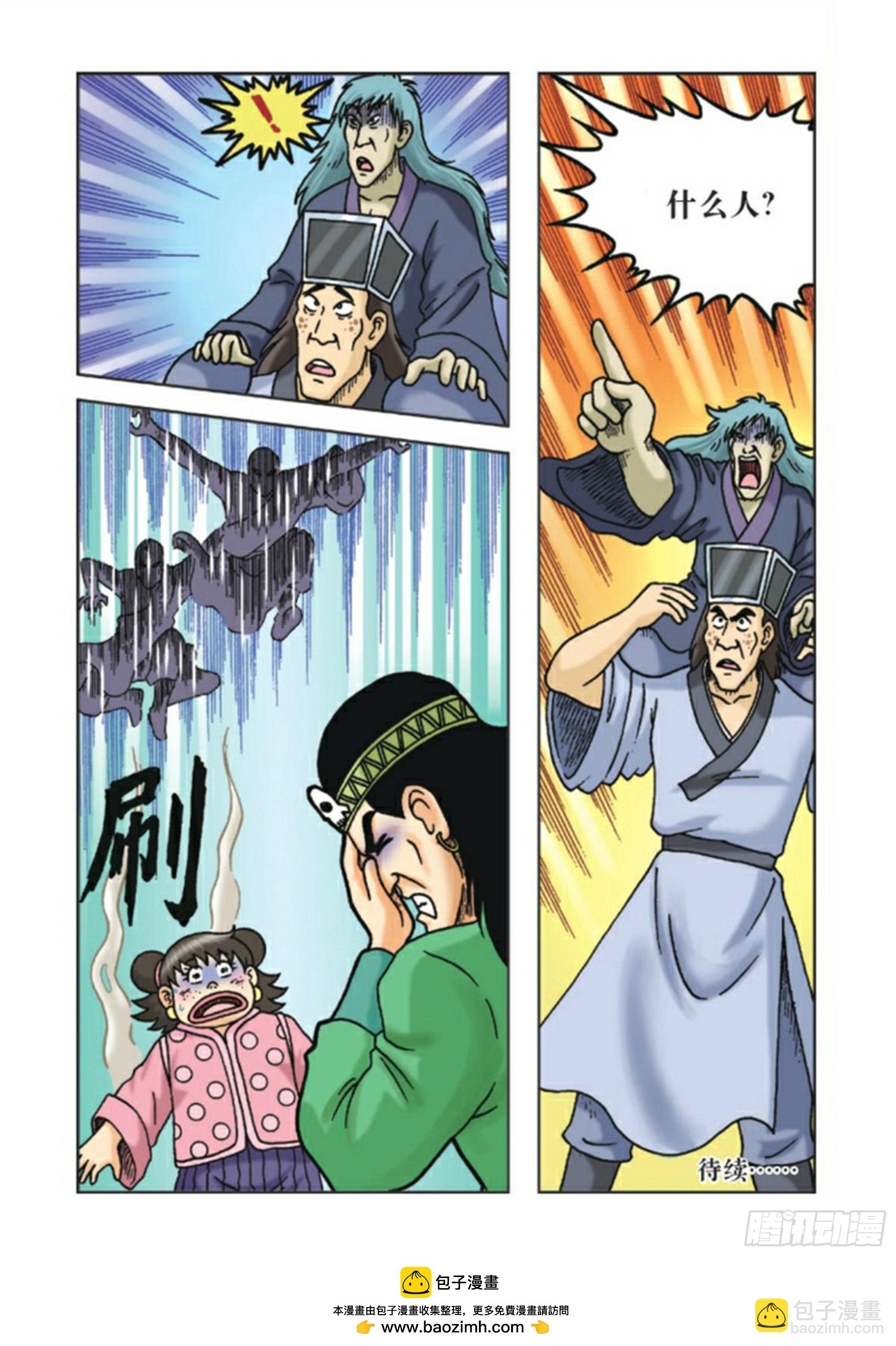 烏龍院前傳 - 第88集 - 6