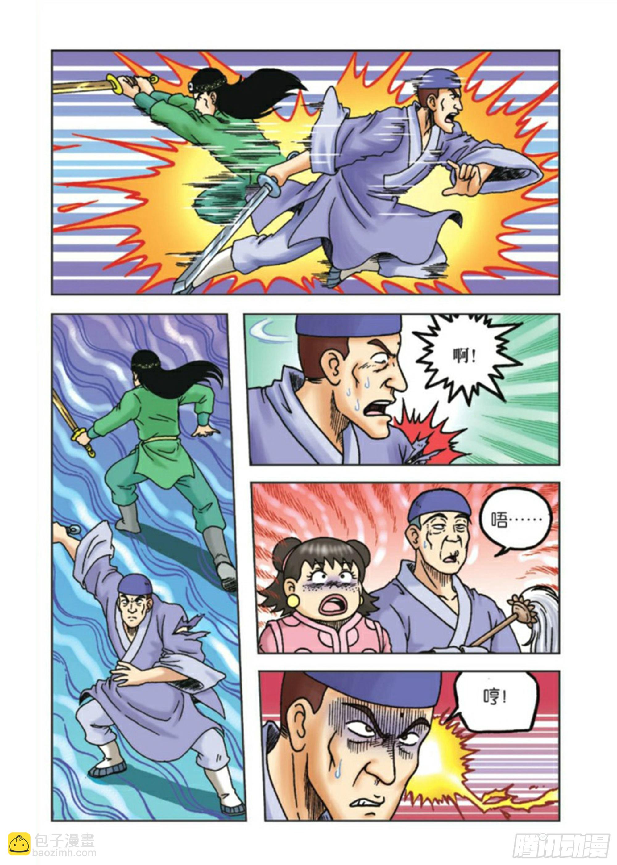 烏龍院前傳 - 第88集 - 5