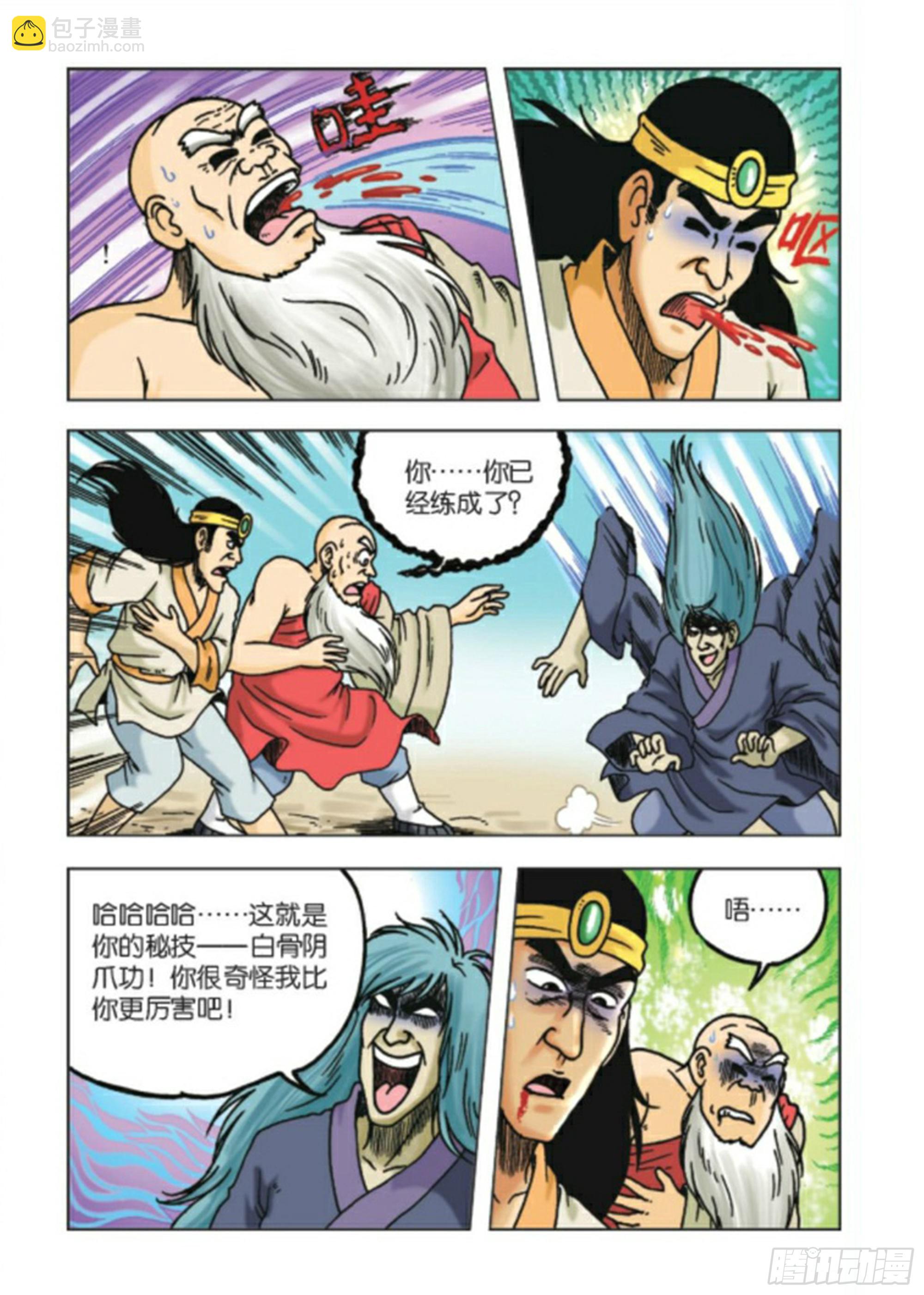 烏龍院前傳 - 第90集 - 6