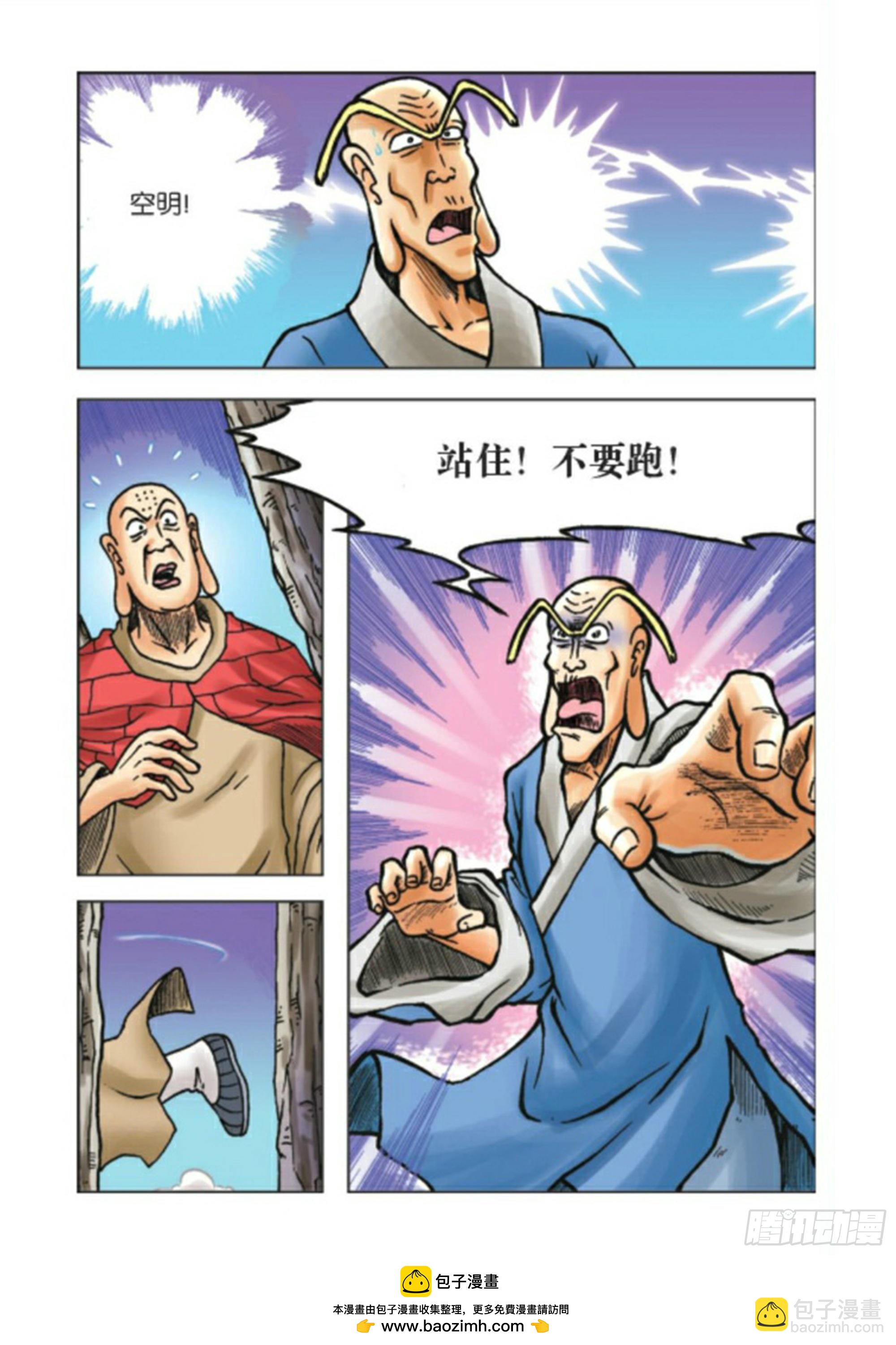 烏龍院前傳 - 第90集 - 6