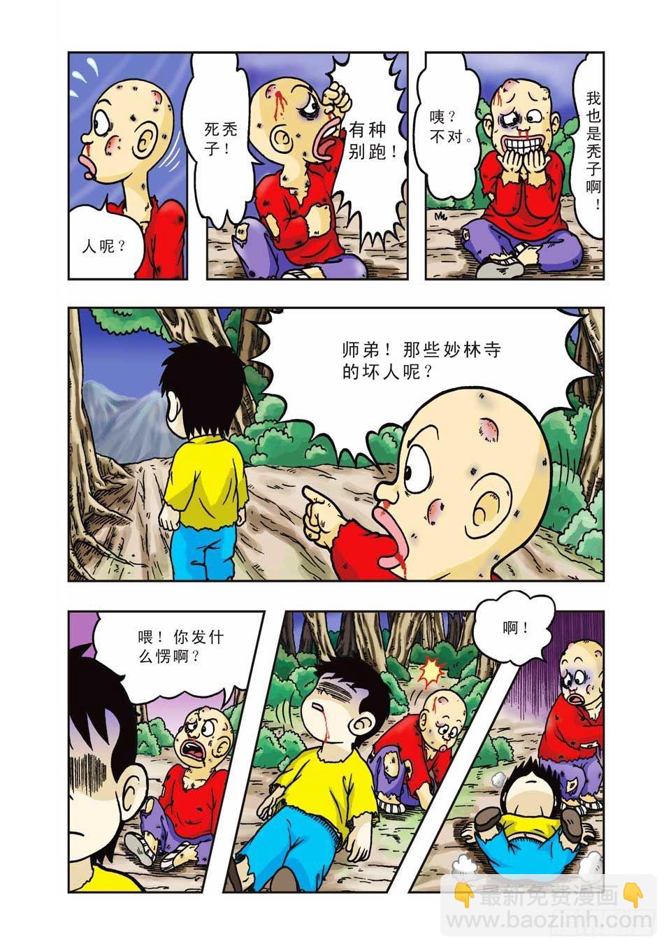 烏龍院前傳 - 第10集 - 7