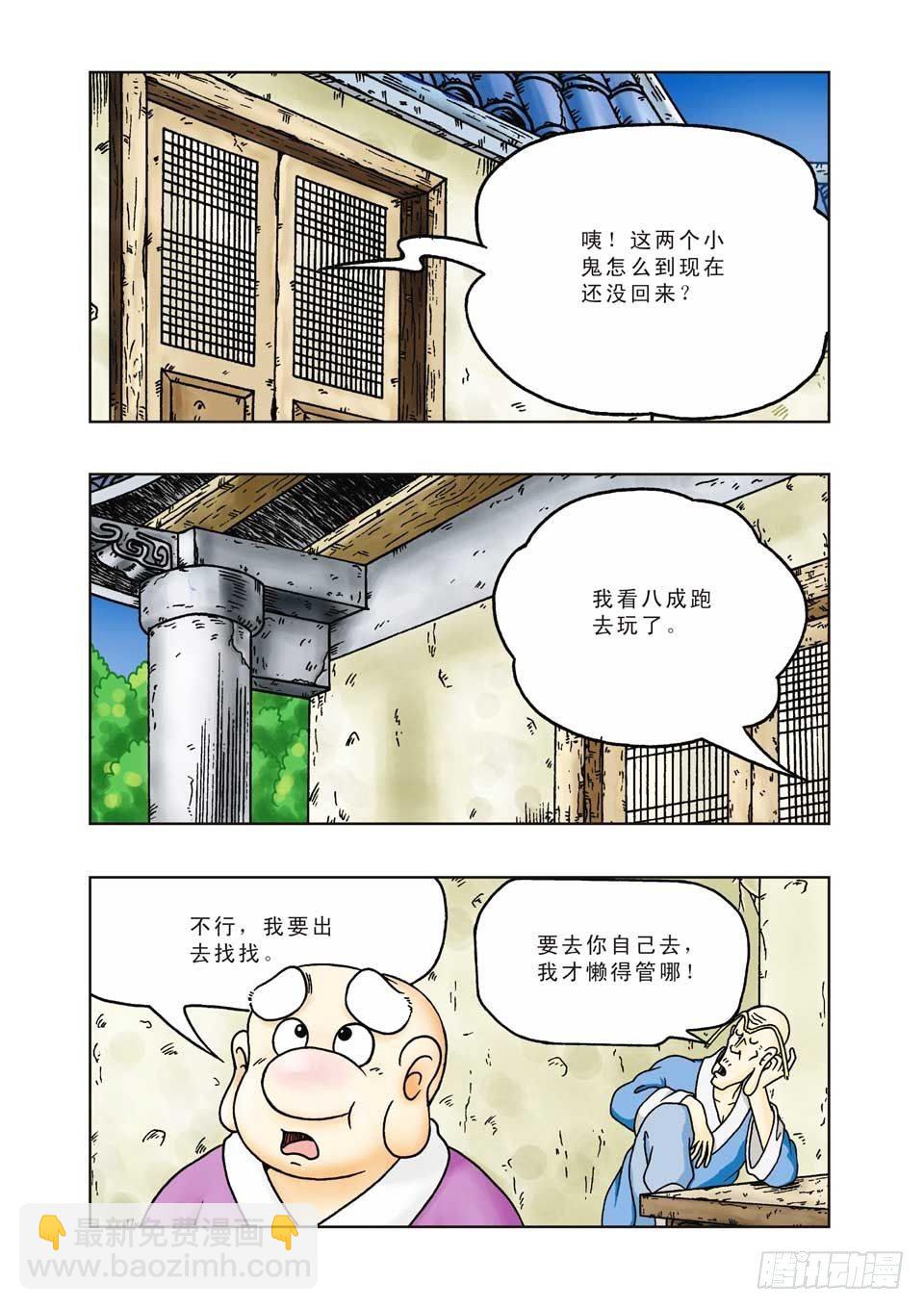 烏龍院前傳 - 第10集 - 3