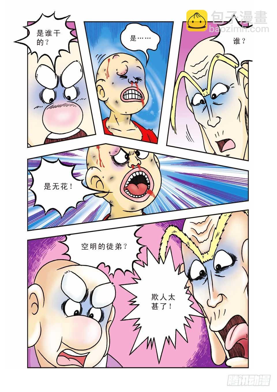 烏龍院前傳 - 第10集 - 7