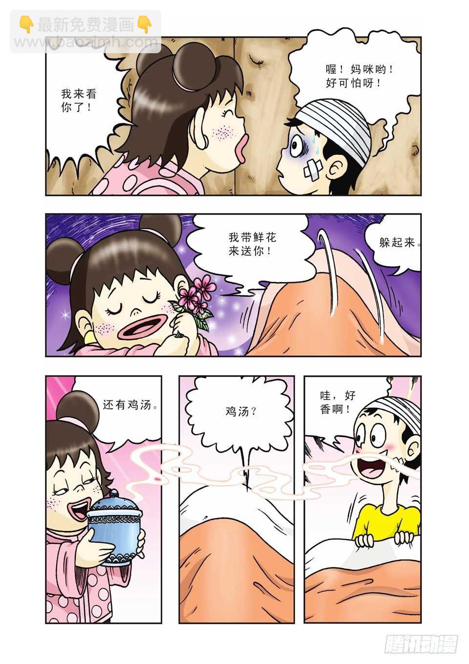 烏龍院前傳 - 第10集 - 4