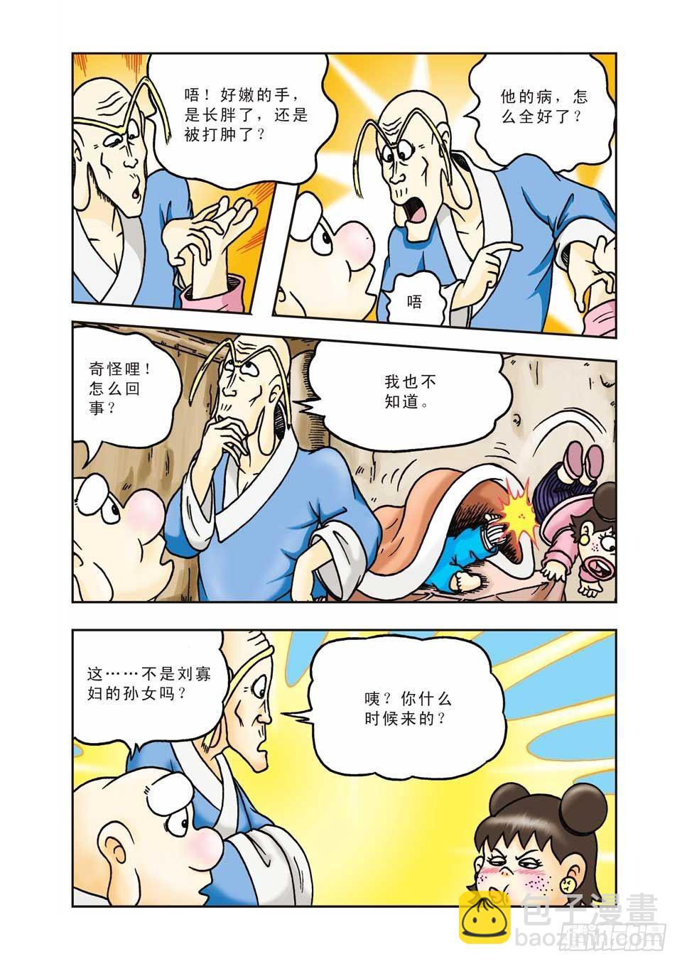 烏龍院前傳 - 第10集 - 7