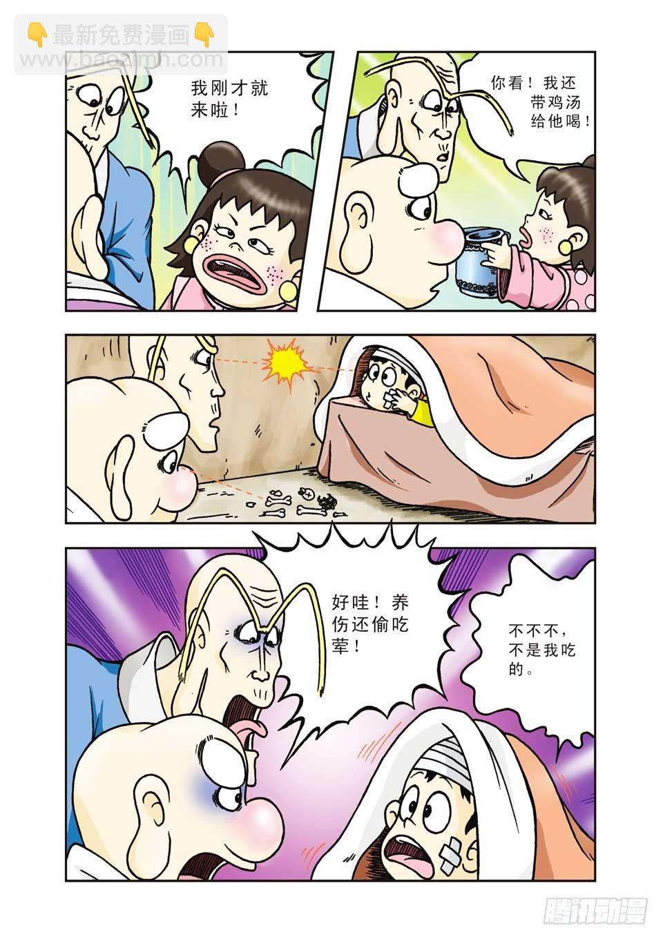 烏龍院前傳 - 第10集 - 1