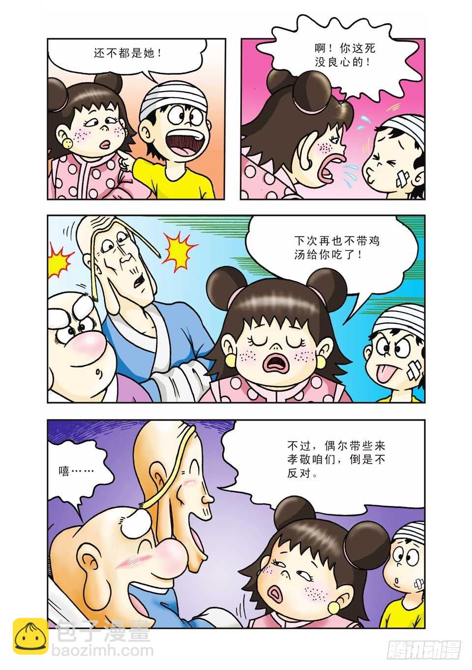 烏龍院前傳 - 第10集 - 4