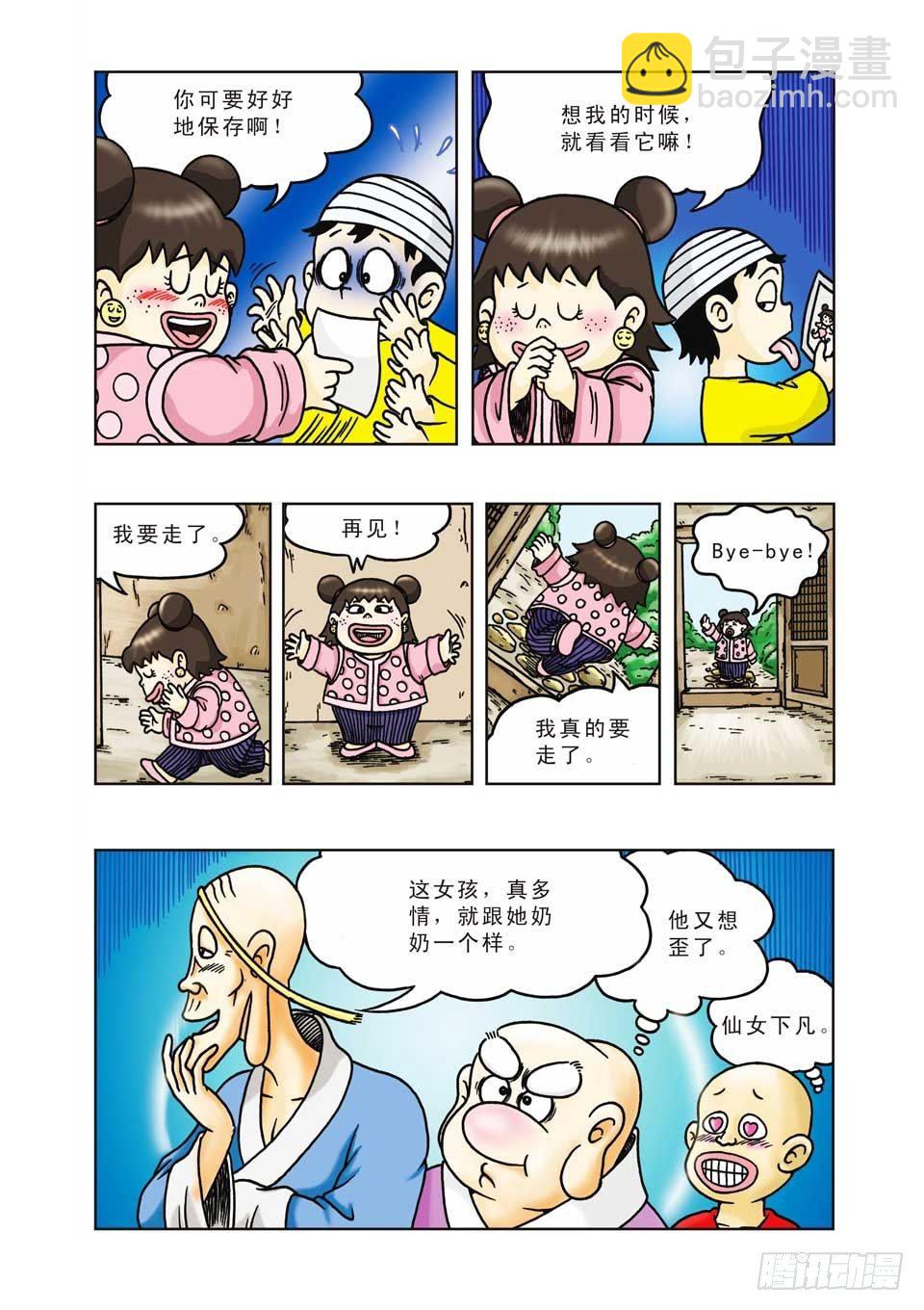 烏龍院前傳 - 第10集 - 6