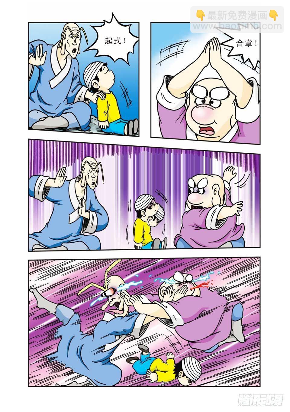 烏龍院前傳 - 第10集 - 1