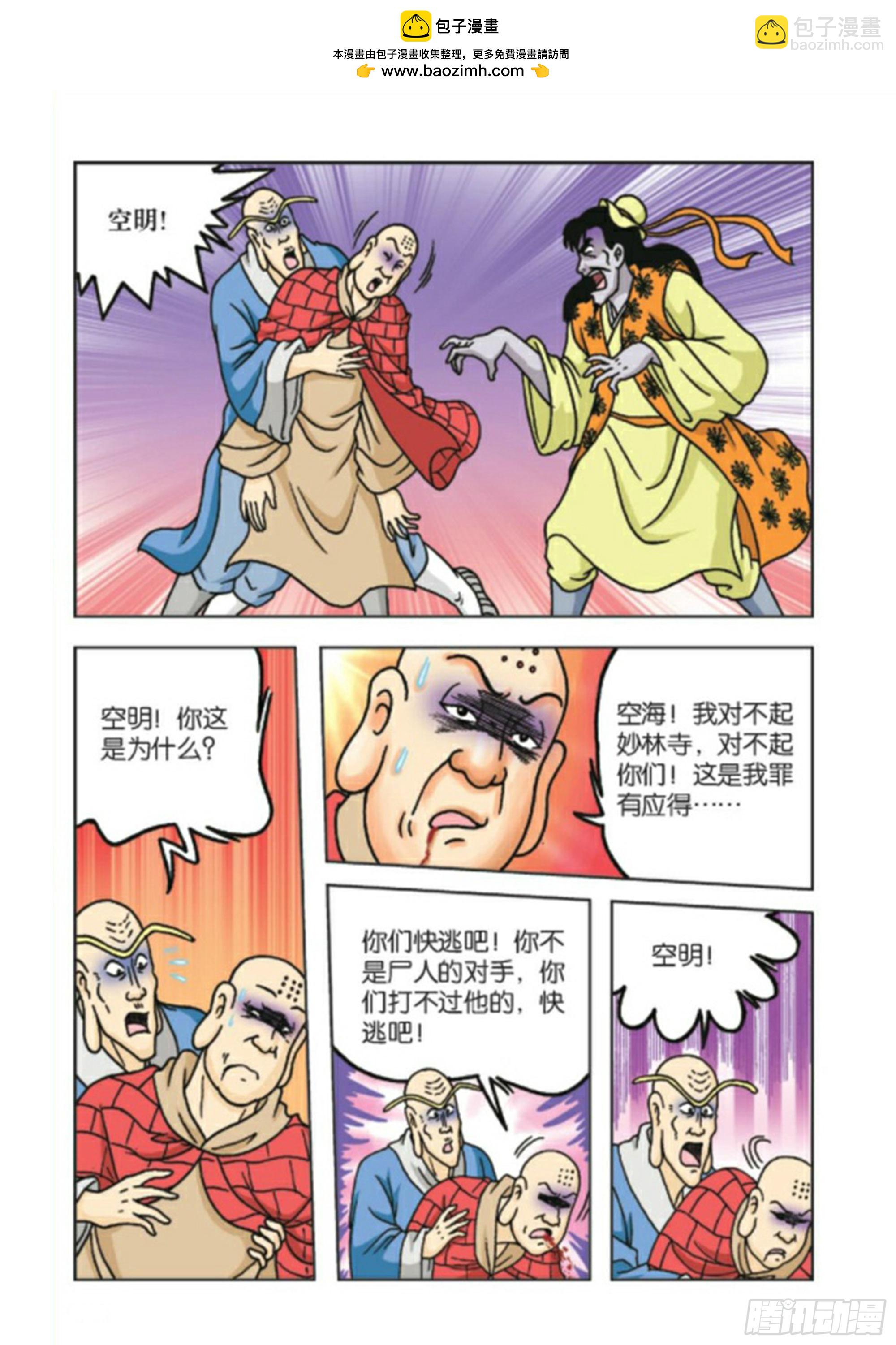 烏龍院前傳 - 第92集 - 2