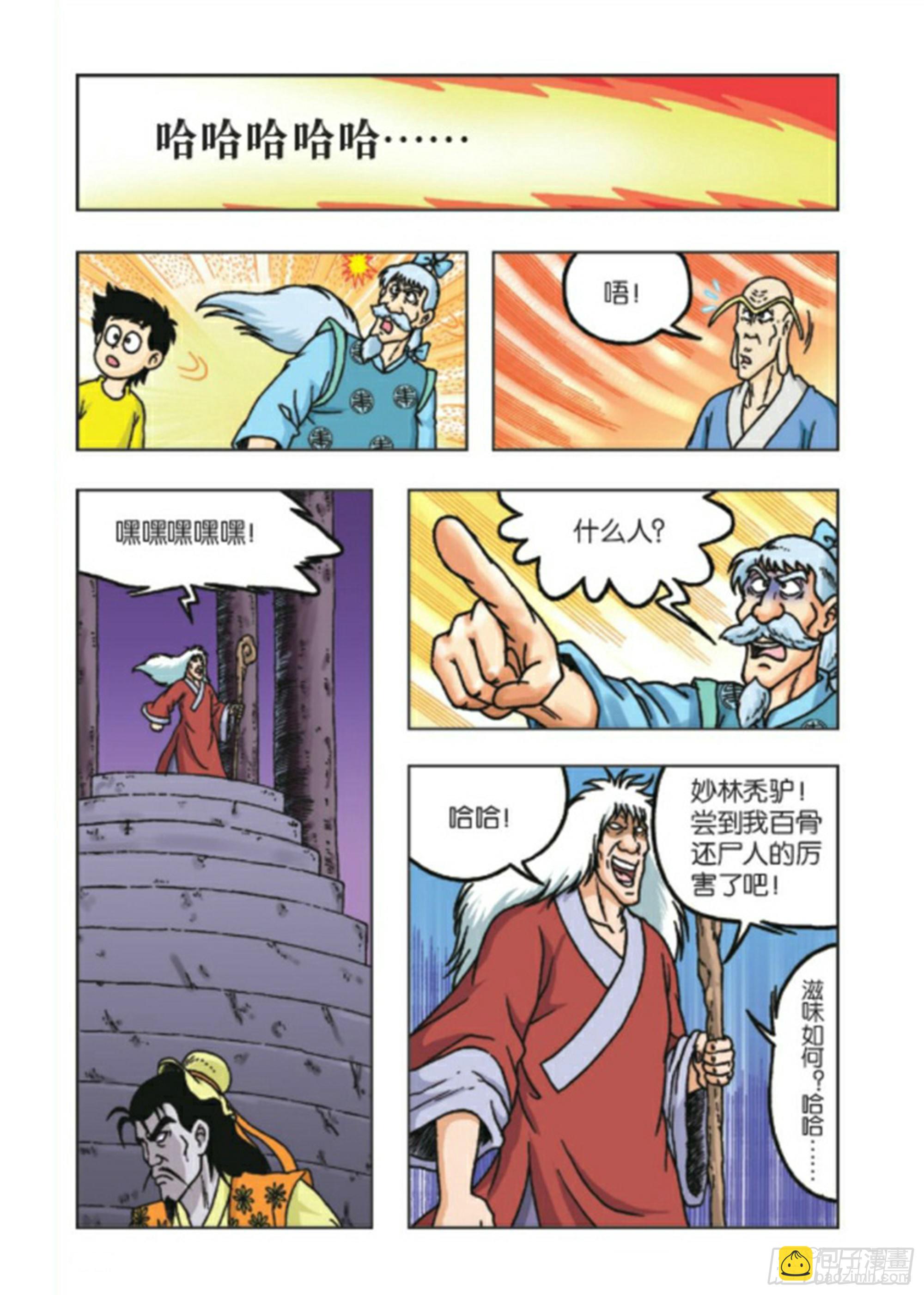 烏龍院前傳 - 第92集 - 6