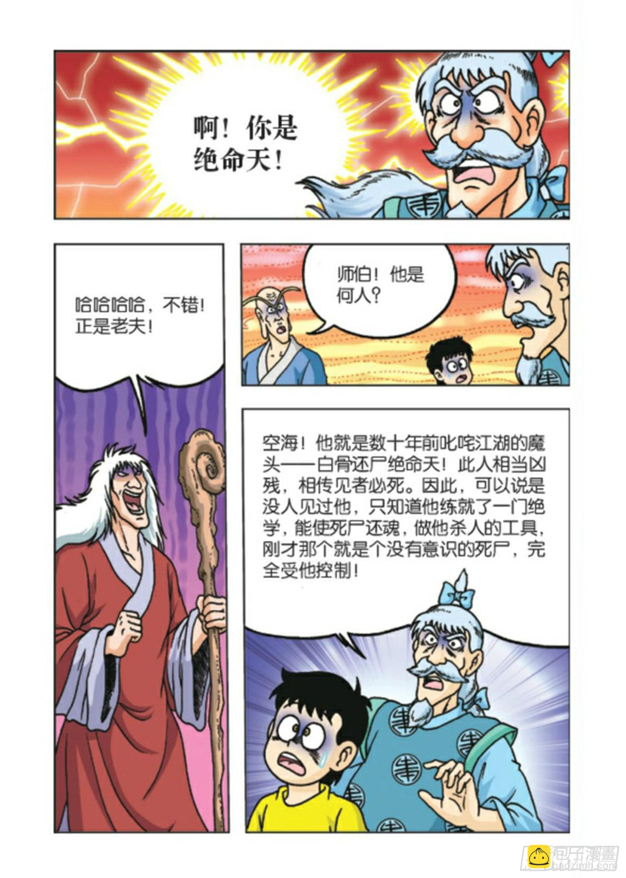 烏龍院前傳 - 第92集 - 1