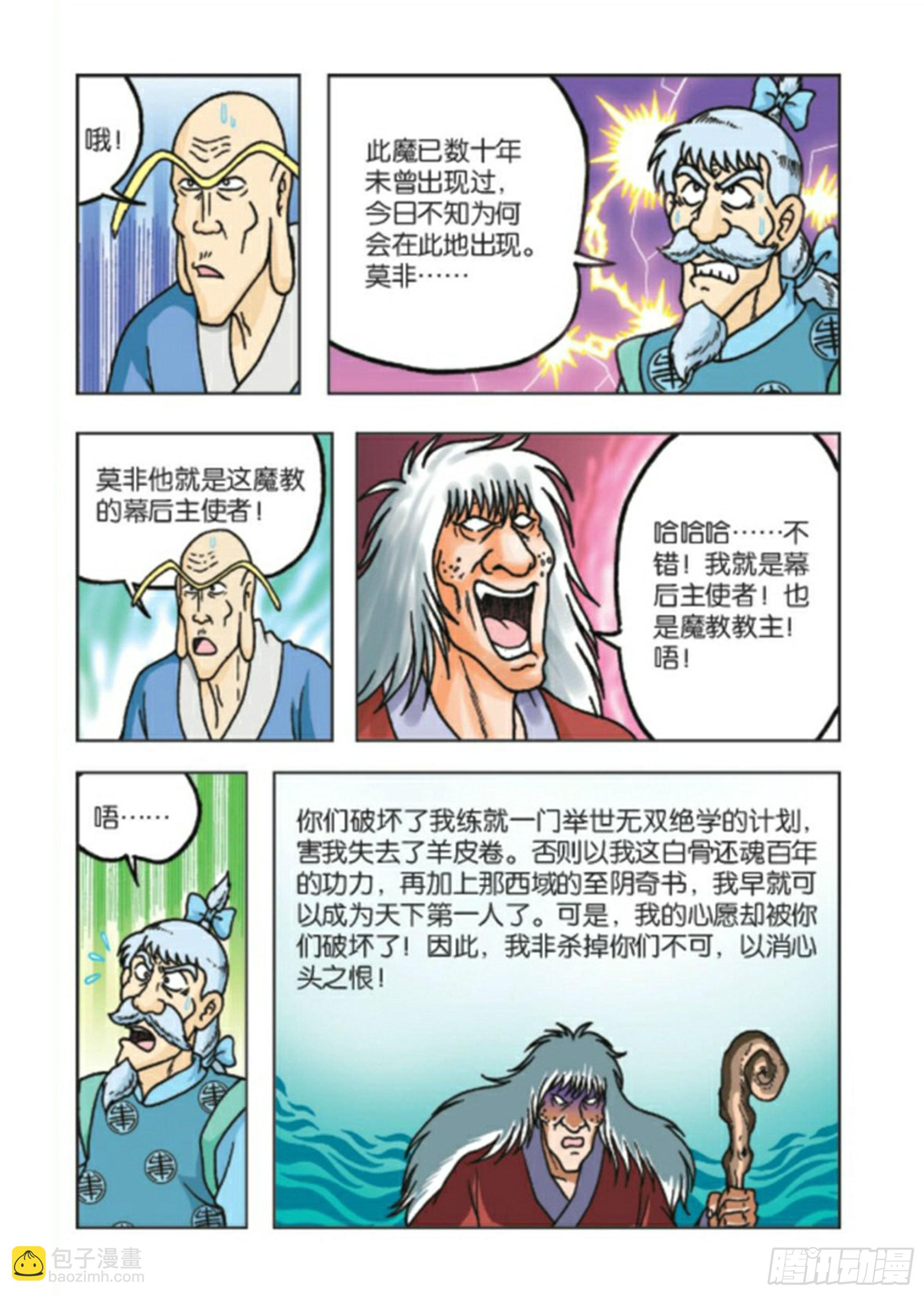 烏龍院前傳 - 第92集 - 2