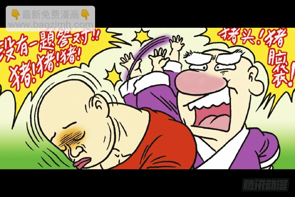 烏龍院四格漫畫01狂師猛徒 - 故事六(1/2) - 6