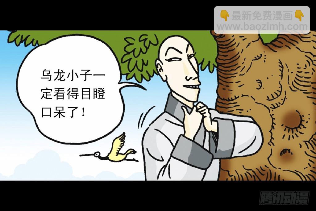 烏龍院四格漫畫01狂師猛徒 - 故事六(1/2) - 2