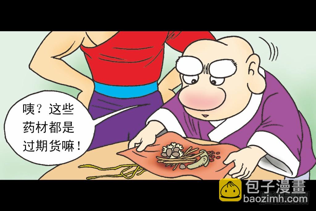 乌龙院四格漫画03金毛华佗 - 故事二(1/2) - 6