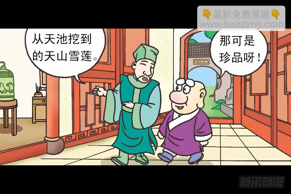 乌龙院四格漫画03金毛华佗 - 故事二(1/2) - 1