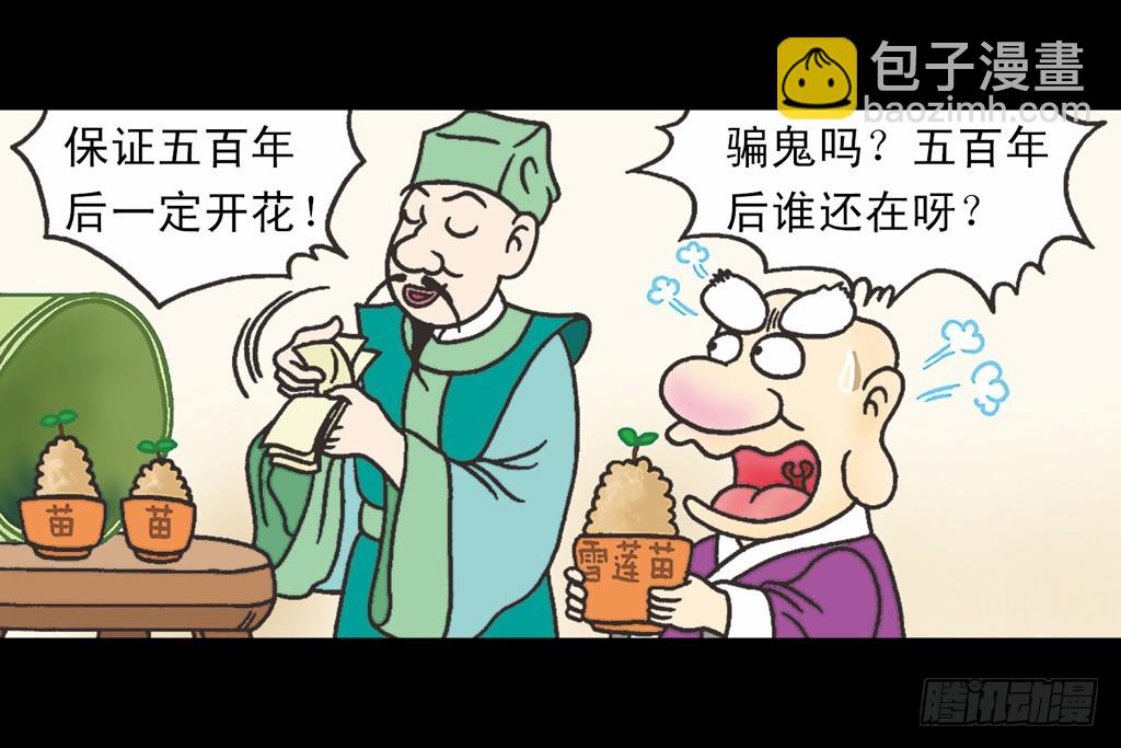 乌龙院四格漫画03金毛华佗 - 故事二(1/2) - 3