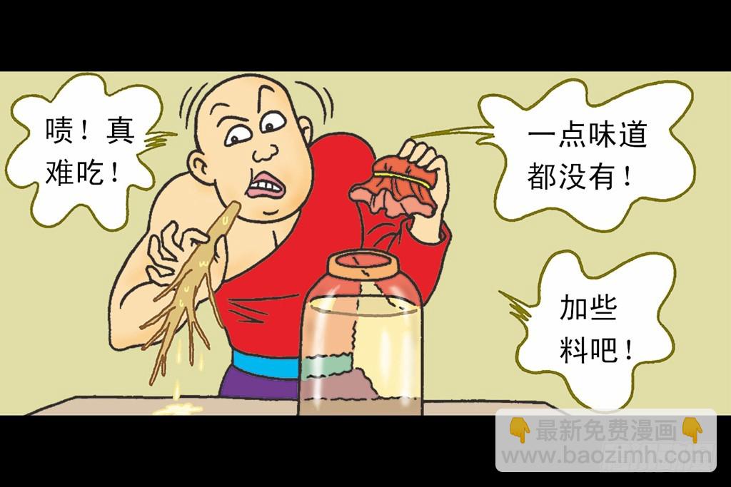 乌龙院四格漫画03金毛华佗 - 故事二(1/2) - 6