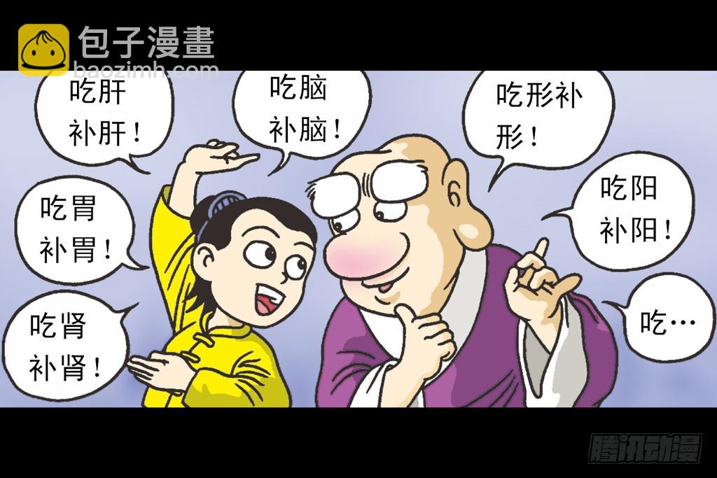 乌龙院四格漫画03金毛华佗 - 故事二(1/2) - 5