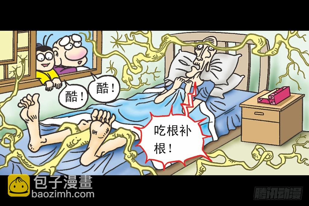 乌龙院四格漫画03金毛华佗 - 故事二(1/2) - 7