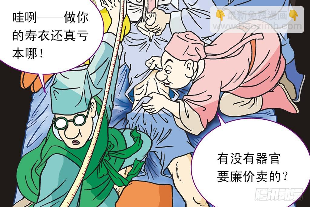 乌龙院四格漫画03金毛华佗 - 故事二(1/2) - 7