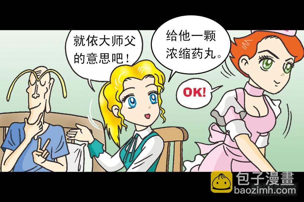 乌龙院四格漫画03金毛华佗 - 故事四(1/2) - 3