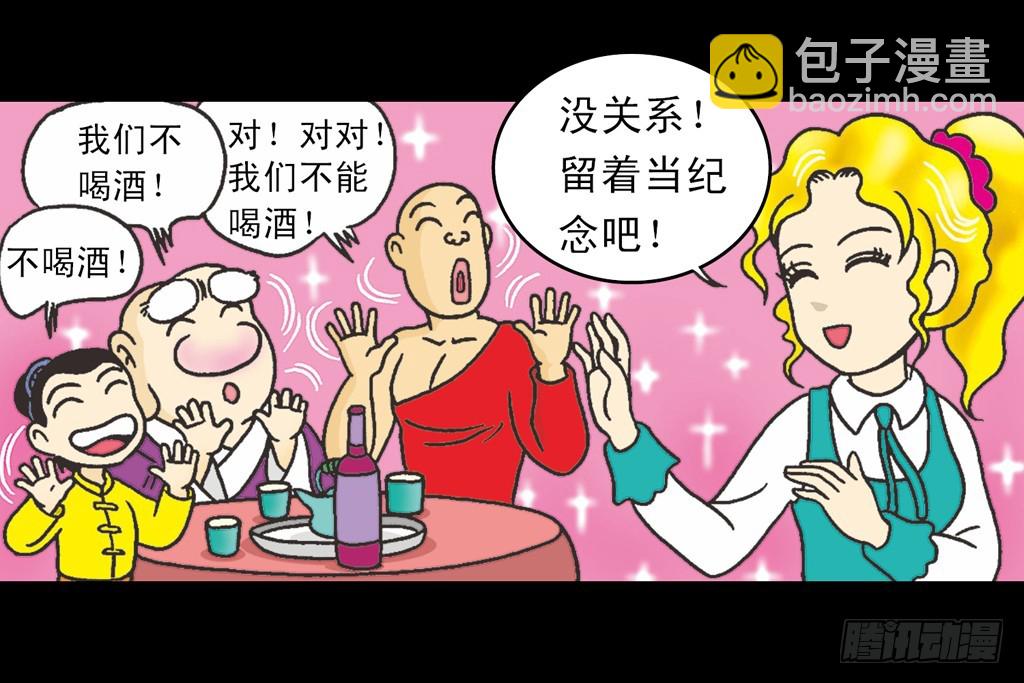 乌龙院四格漫画03金毛华佗 - 故事四(1/2) - 6