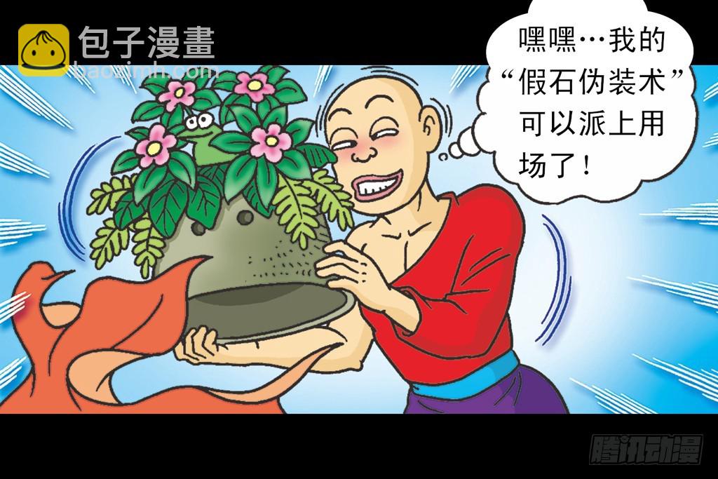 乌龙院四格漫画03金毛华佗 - 故事四(1/2) - 6