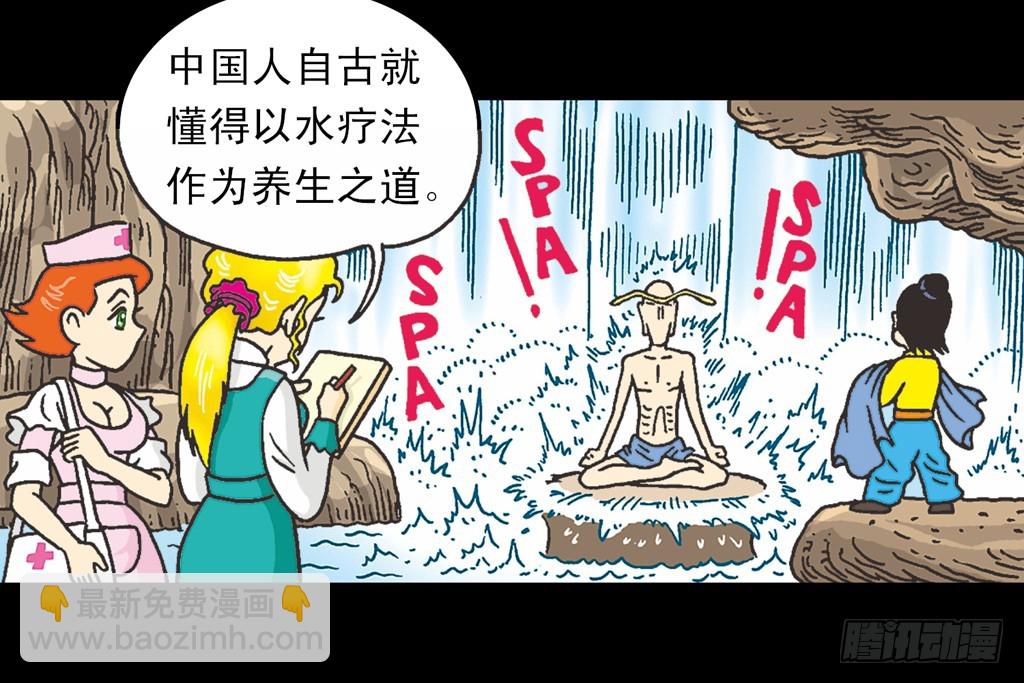 乌龙院四格漫画03金毛华佗 - 故事四(1/2) - 1