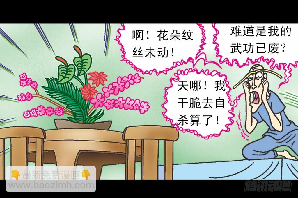 乌龙院四格漫画03金毛华佗 - 故事四(1/2) - 3