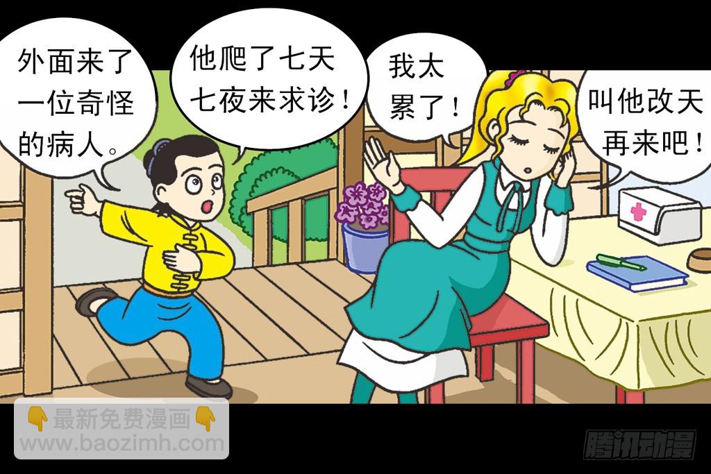 乌龙院四格漫画03金毛华佗 - 故事四(2/2) - 5