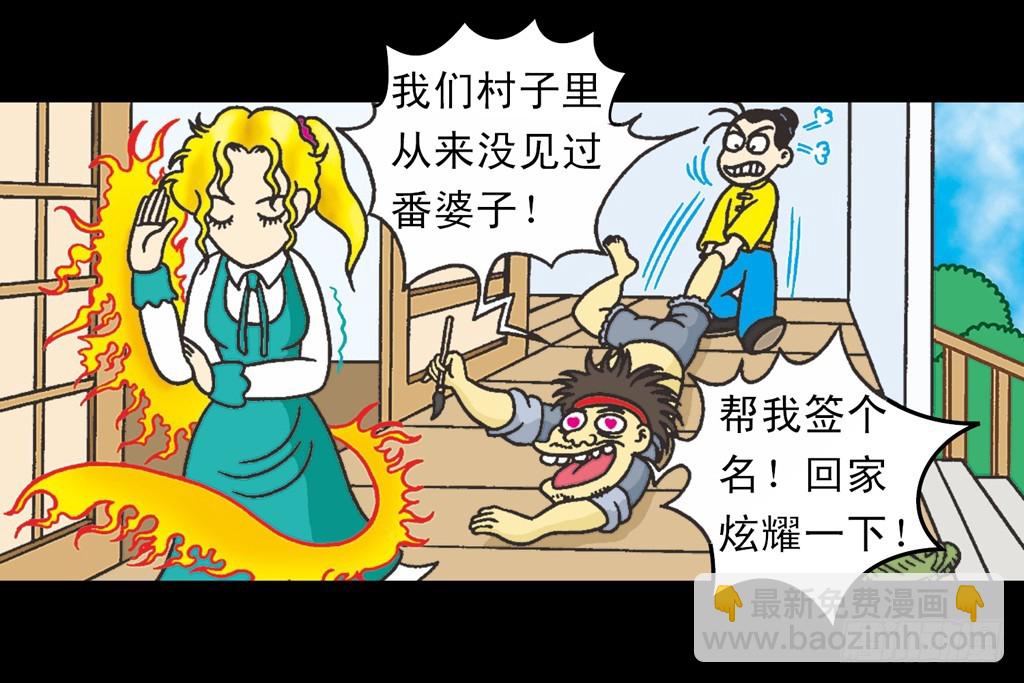 乌龙院四格漫画03金毛华佗 - 故事四(2/2) - 1