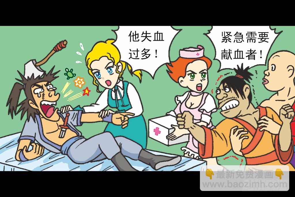 乌龙院四格漫画03金毛华佗 - 故事四(2/2) - 5