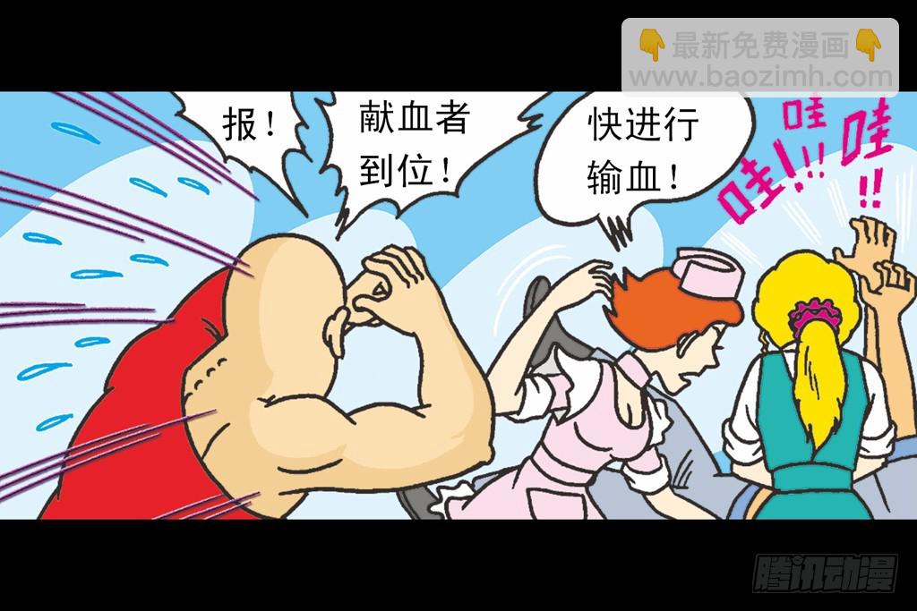 乌龙院四格漫画03金毛华佗 - 故事四(2/2) - 7