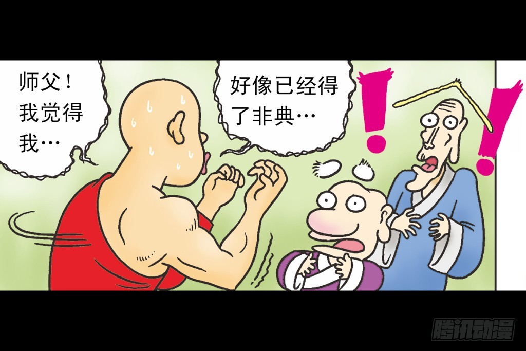 乌龙院四格漫画03金毛华佗 - 故事六(1/2) - 2