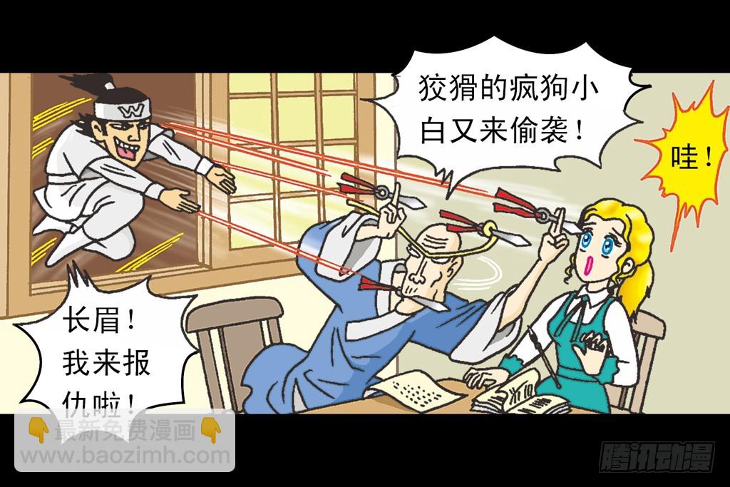 乌龙院四格漫画03金毛华佗 - 故事六(1/2) - 1