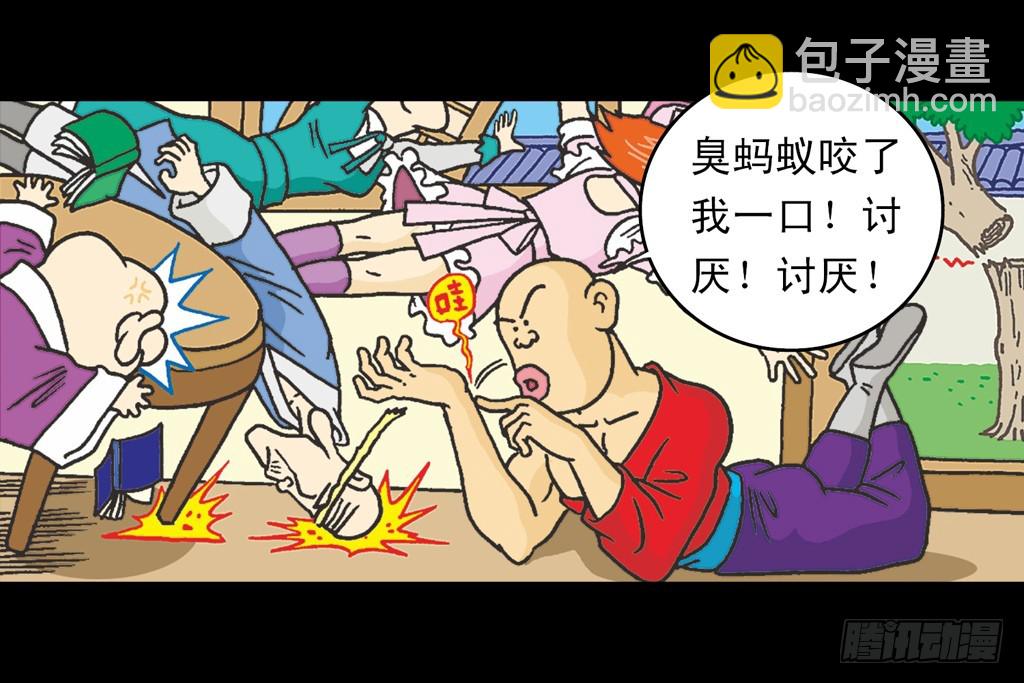 乌龙院四格漫画03金毛华佗 - 故事六(1/2) - 8