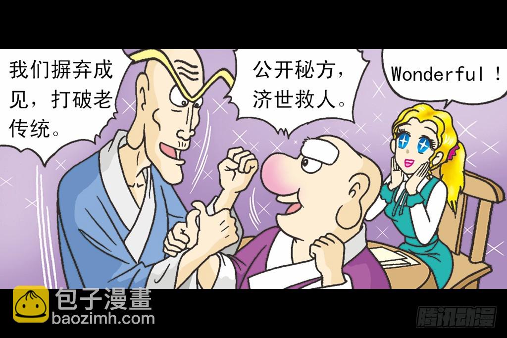 乌龙院四格漫画03金毛华佗 - 故事六(1/2) - 6