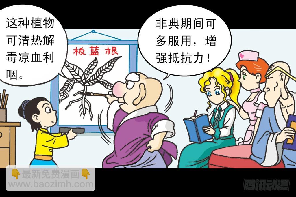 乌龙院四格漫画03金毛华佗 - 故事六(1/2) - 5