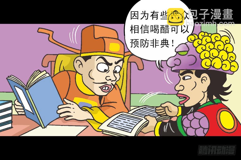 烏龍院四格漫畫03金毛華佗 - 故事六(1/2) - 6