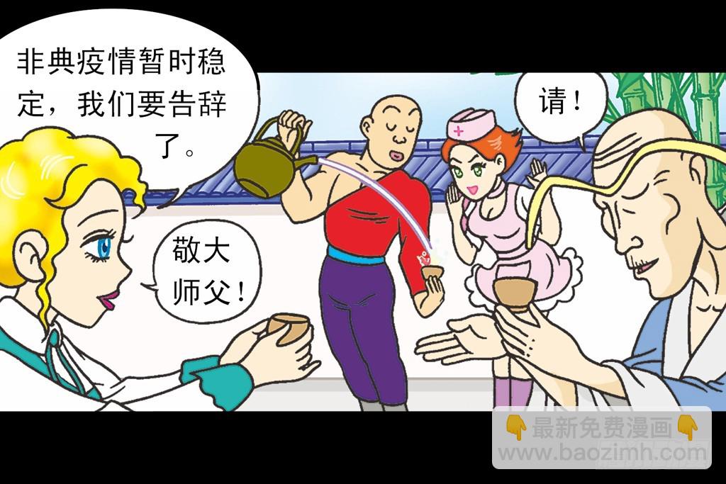 乌龙院四格漫画03金毛华佗 - 故事六(2/2) - 3