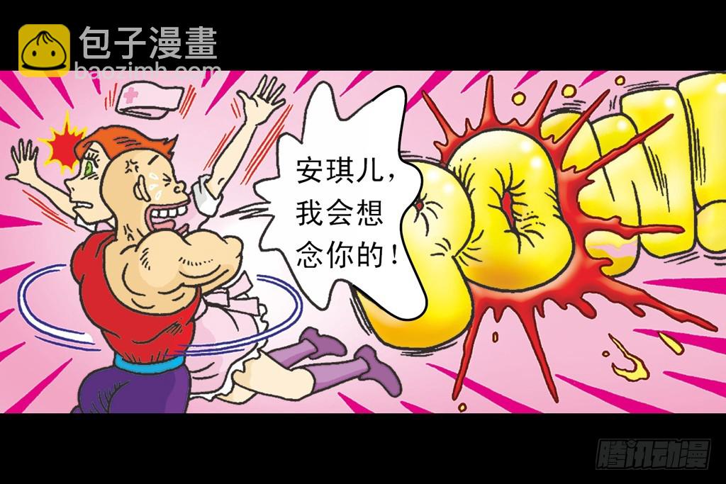 乌龙院四格漫画03金毛华佗 - 故事六(2/2) - 1