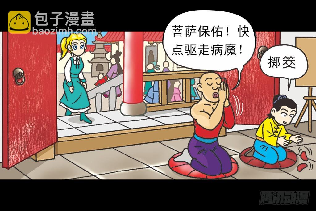 乌龙院四格漫画03金毛华佗 - 故事六(1/2) - 1