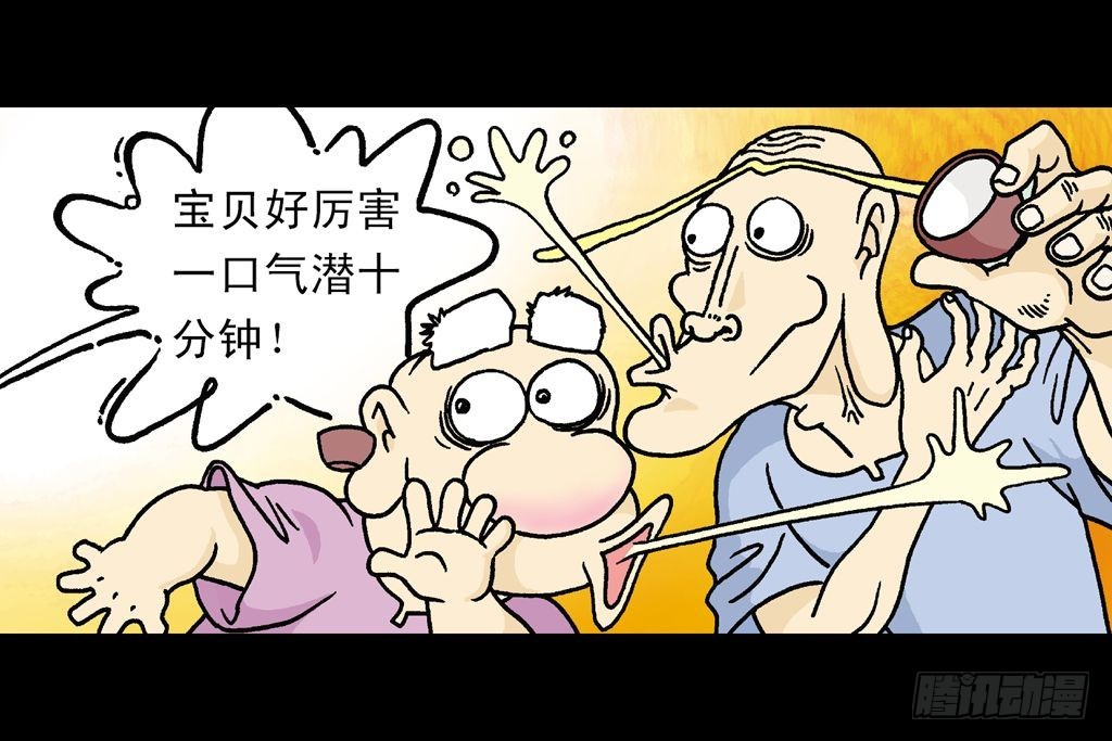乌龙院四格漫画 06开奖宝贝 - 故事二(1/2) - 6