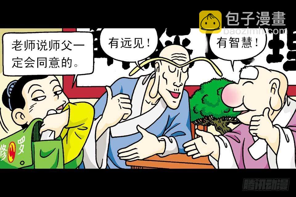 乌龙院四格漫画 09少年状元 - 故事二(2/2) - 2