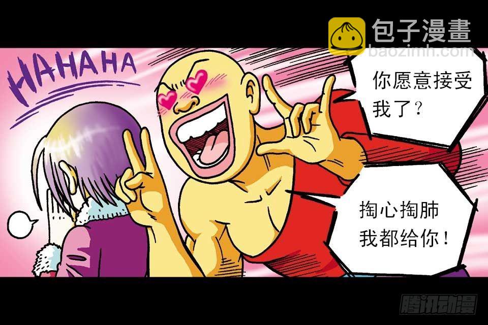 乌龙院四格漫画 10偷天换日 - 故事六(2/2) - 4