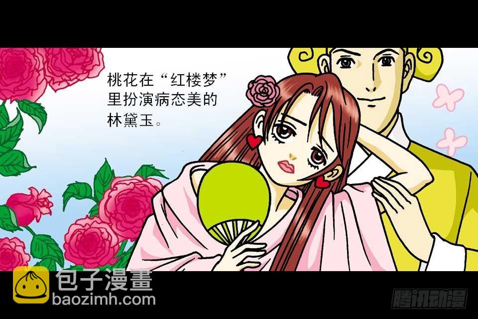 乌龙院四格漫画 12桃花十八 - 故事二(1/2) - 5